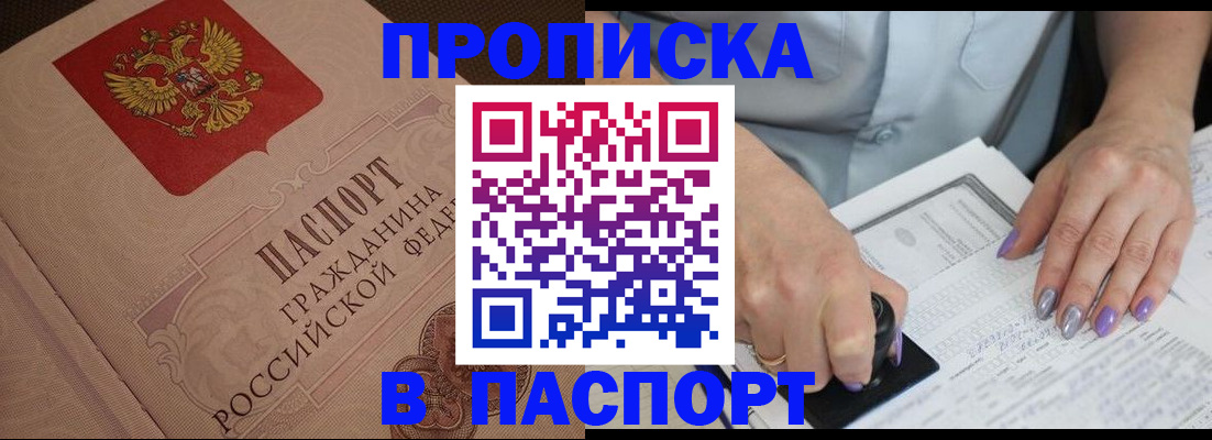 купить прописку в Обояни